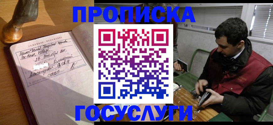 прописка от собственника в Губкинском