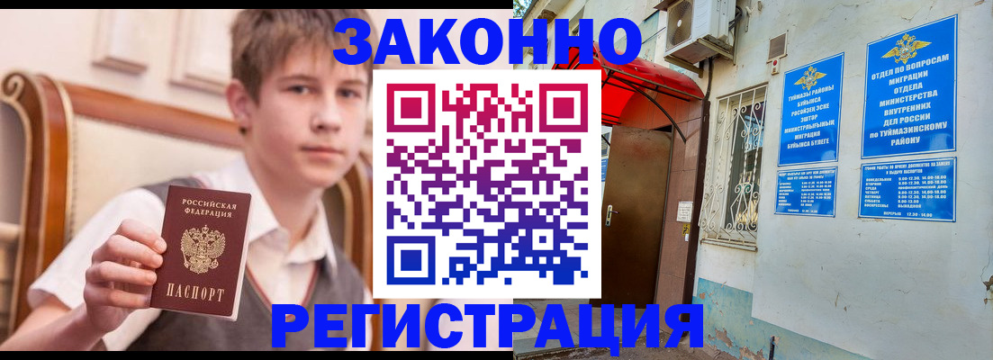 купить прописку в Губкинском