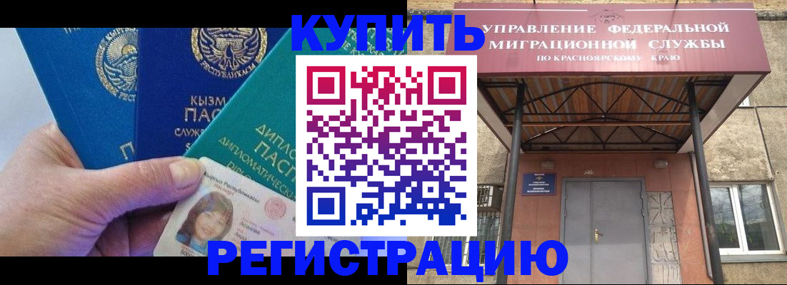 временная регистрация купить в Губкинском